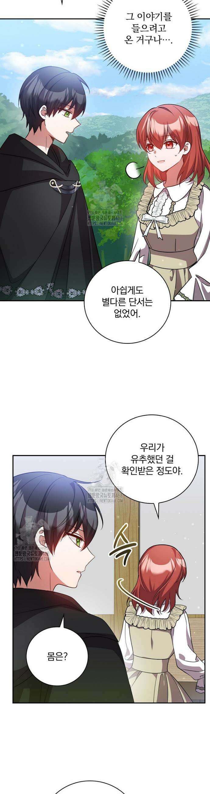 새 오빠를 반품하겠습니다 20화 7