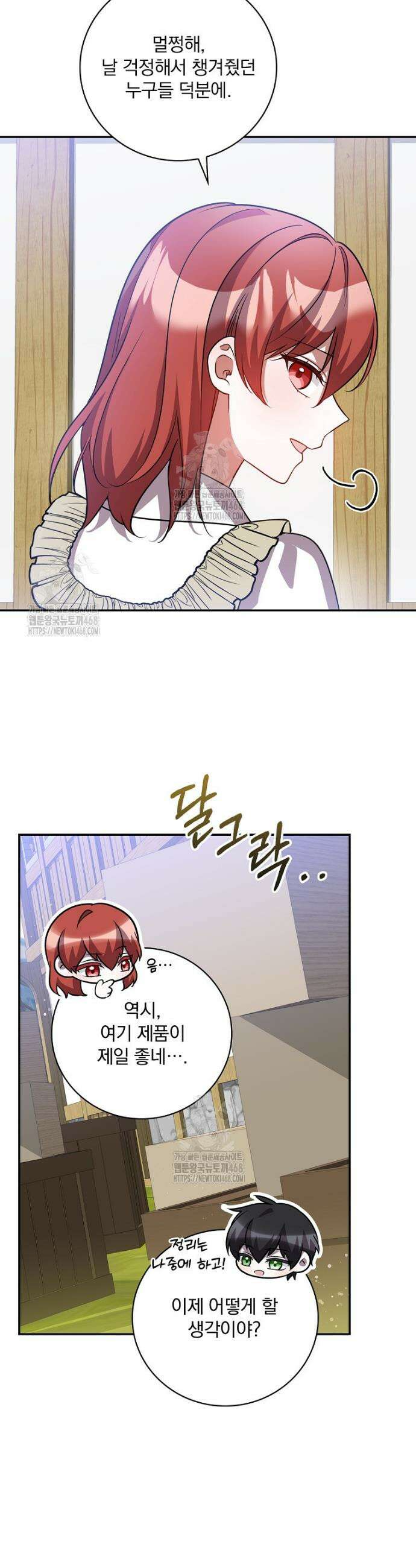 새 오빠를 반품하겠습니다 20화 8