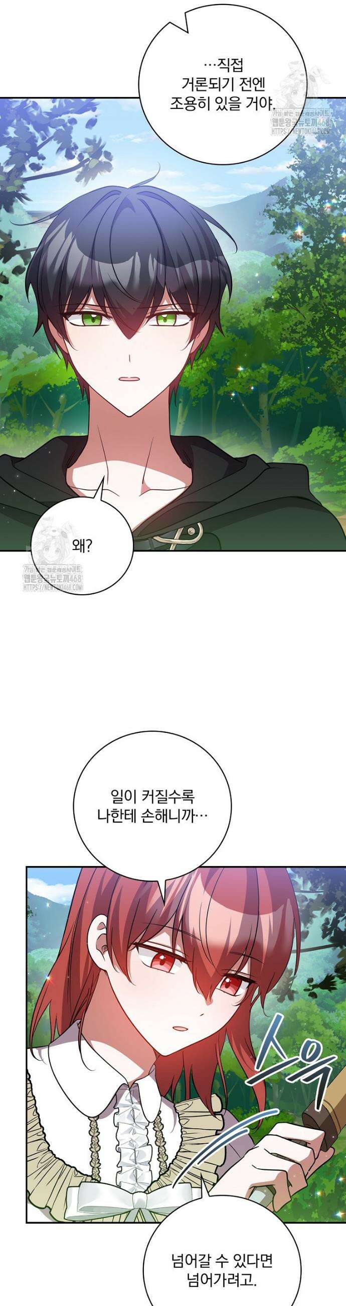 새 오빠를 반품하겠습니다 20화 9