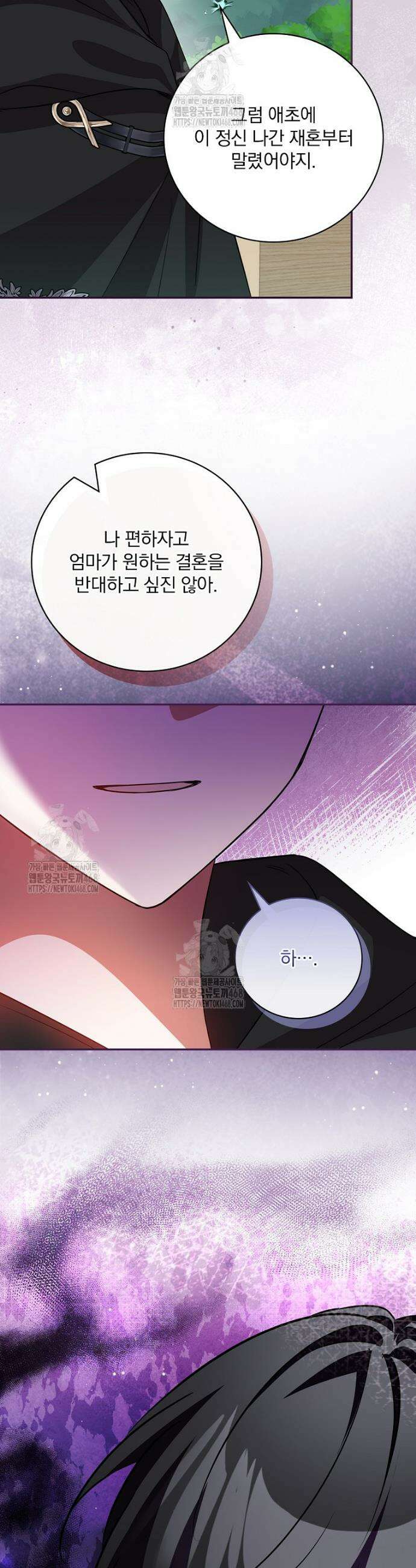 새 오빠를 반품하겠습니다 20화 13