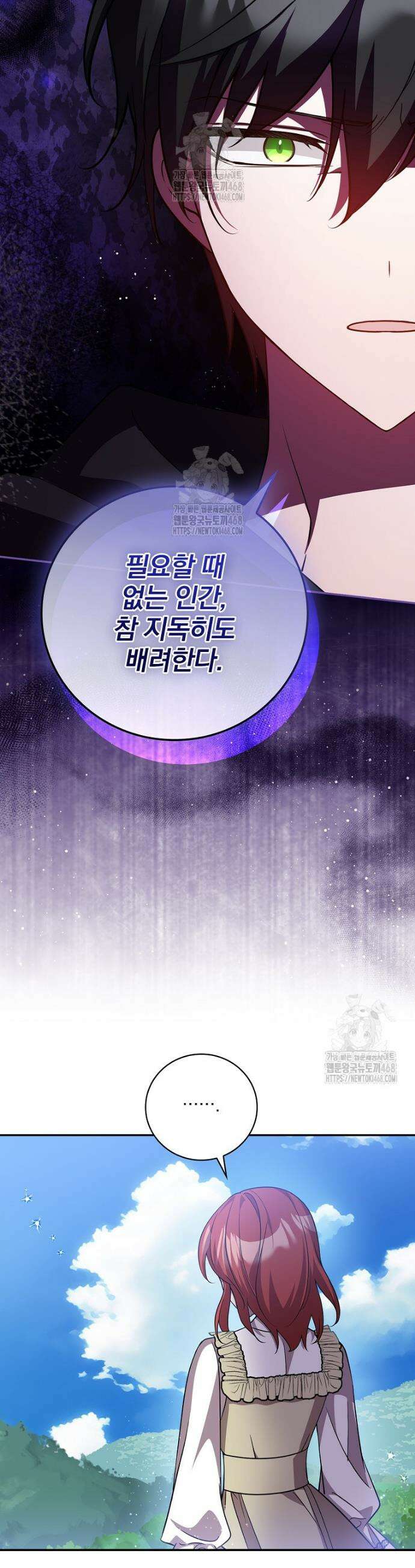 새 오빠를 반품하겠습니다 20화 14