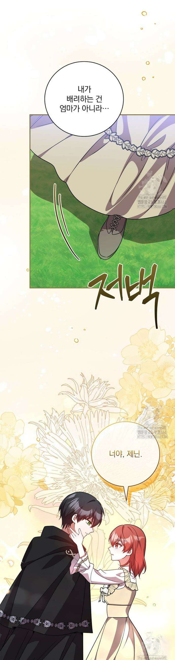 새 오빠를 반품하겠습니다 20화 15