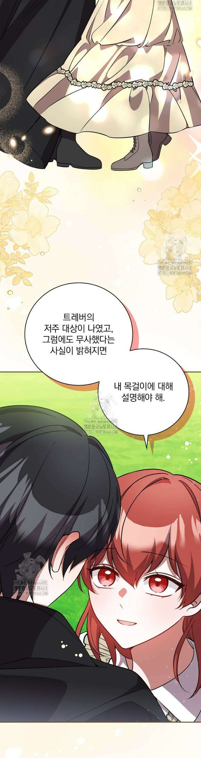 새 오빠를 반품하겠습니다 20화 16