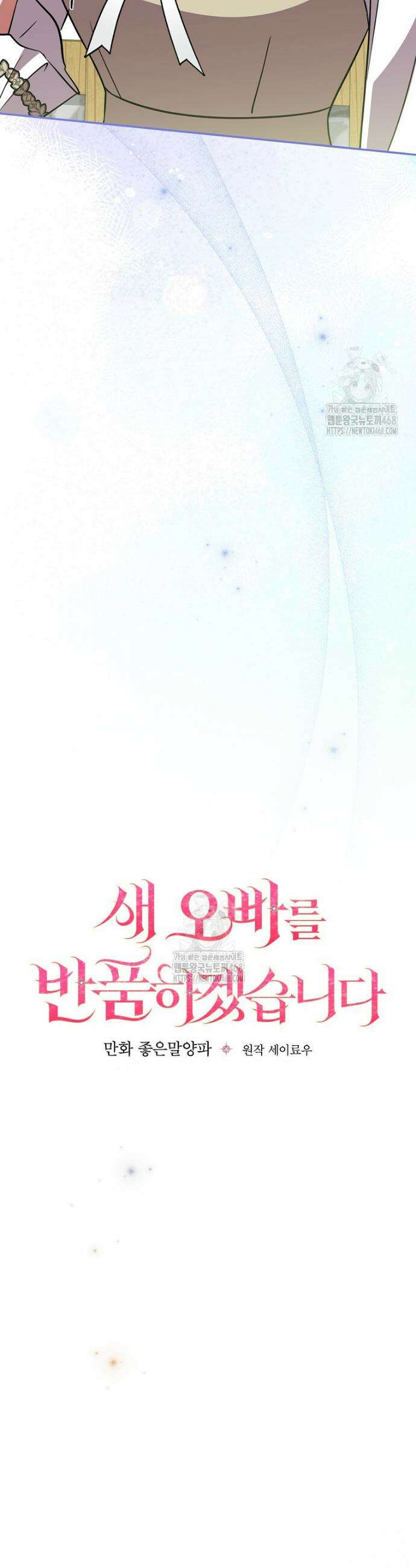 새 오빠를 반품하겠습니다 20화 20