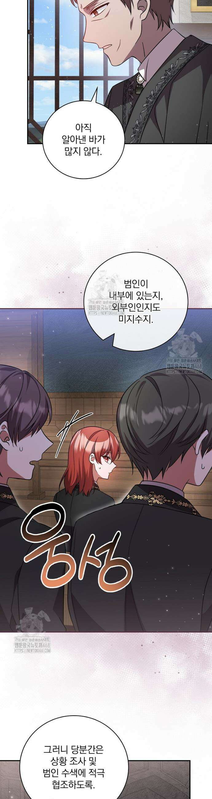 새 오빠를 반품하겠습니다 20화 24