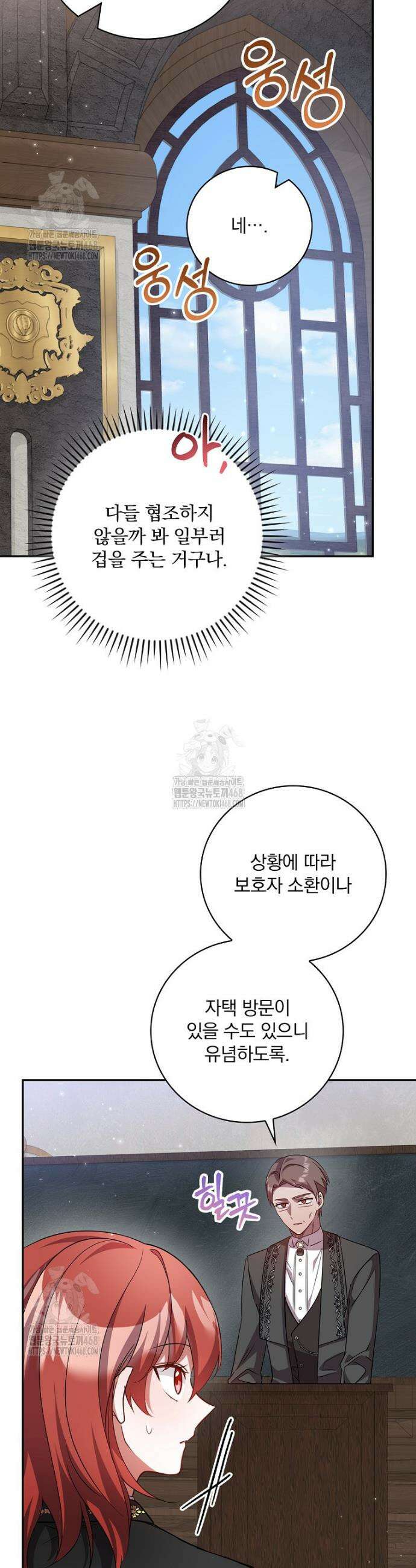 새 오빠를 반품하겠습니다 20화 25