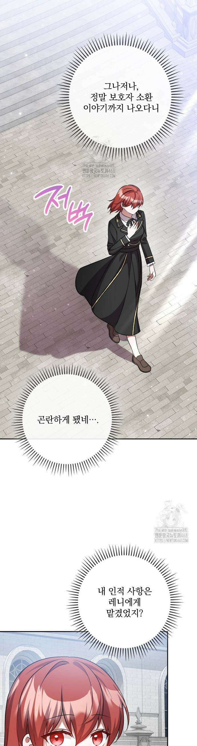 새 오빠를 반품하겠습니다 20화 31