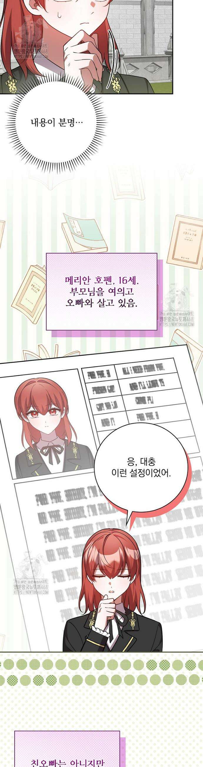 새 오빠를 반품하겠습니다 20화 32
