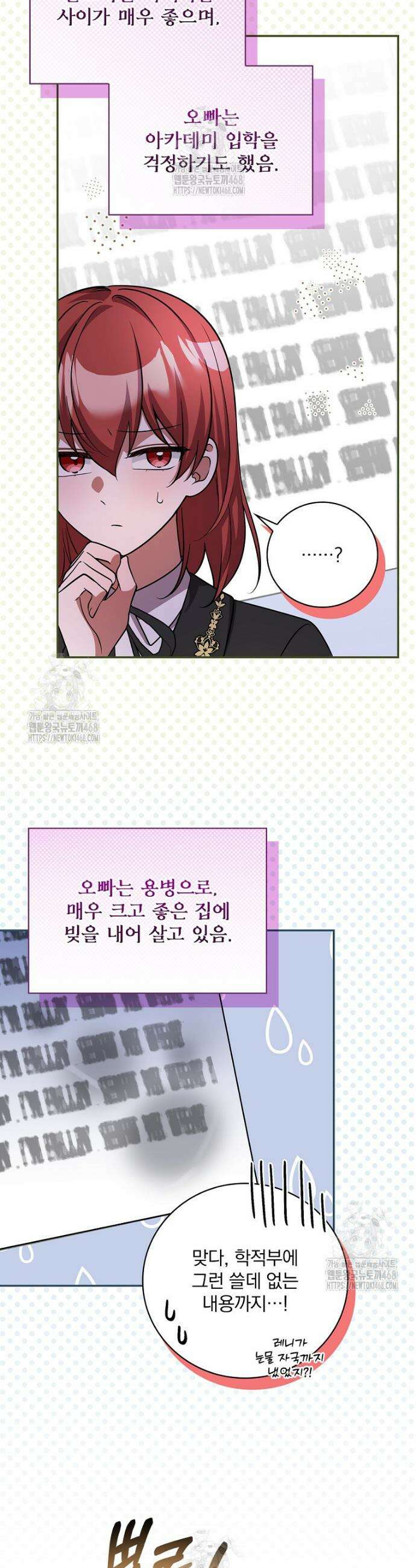 새 오빠를 반품하겠습니다 20화 33