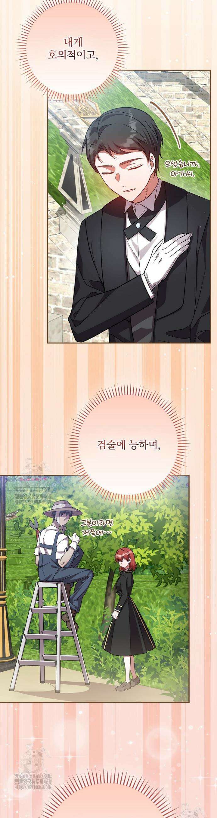 새 오빠를 반품하겠습니다 20화 36