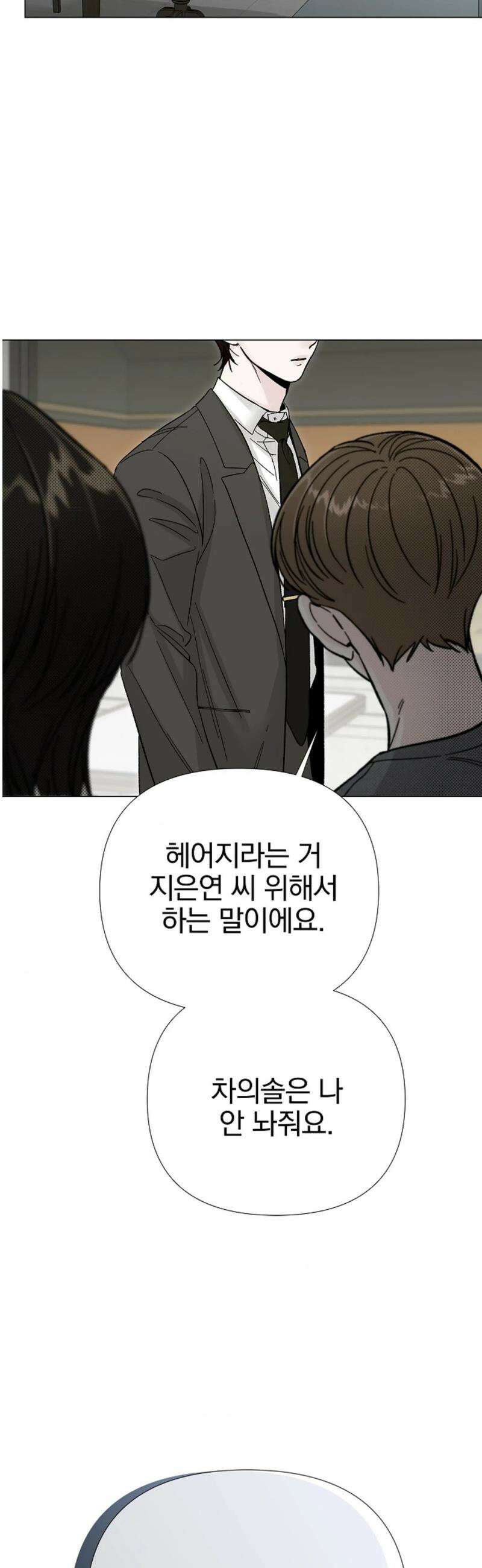 이해의 끝 10화 2