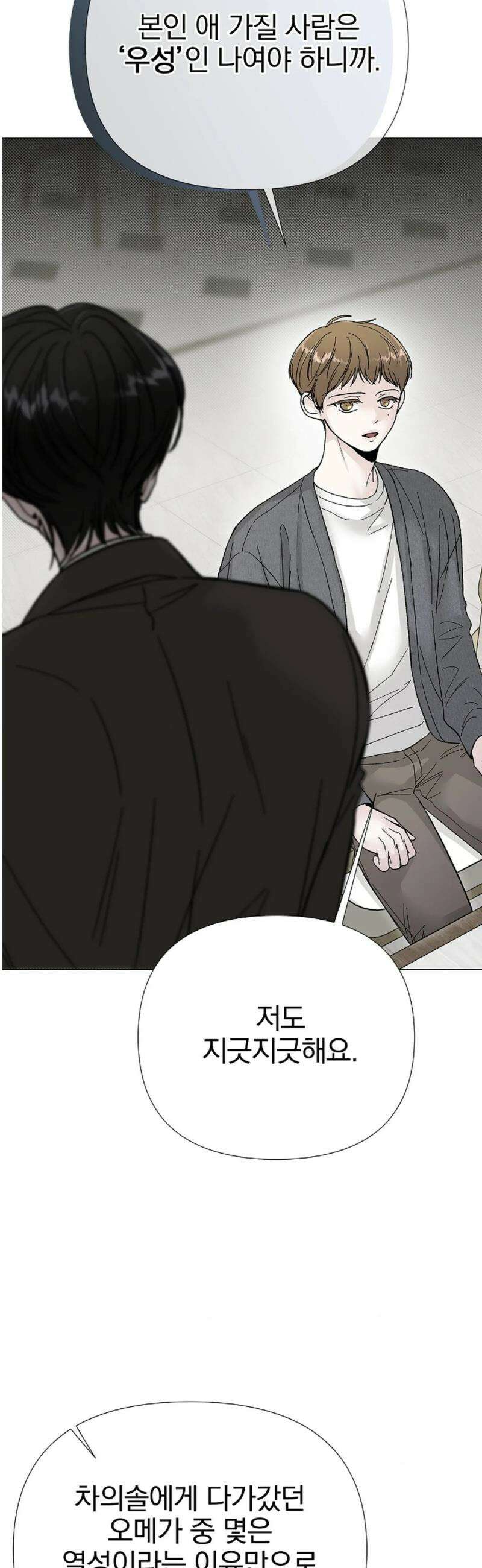 이해의 끝 10화 3