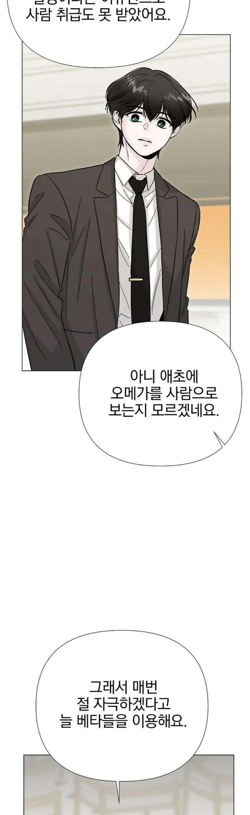 이해의 끝 10화 4