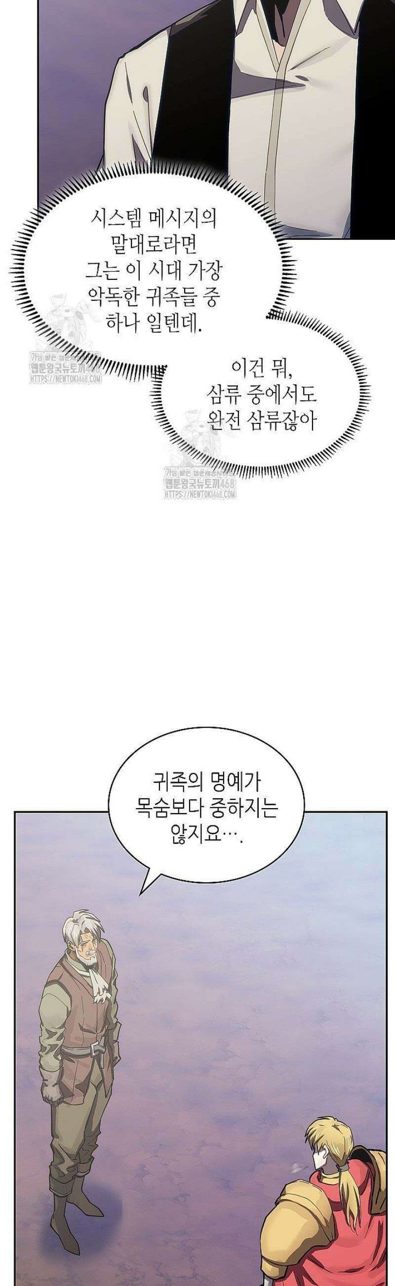 이차원 용병 시즌7 31화 2
