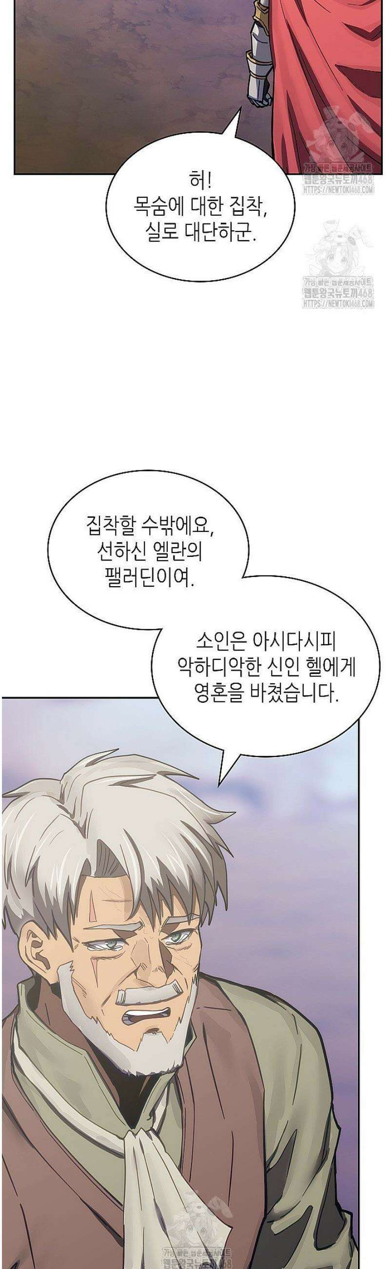 이차원 용병 시즌7 31화 3
