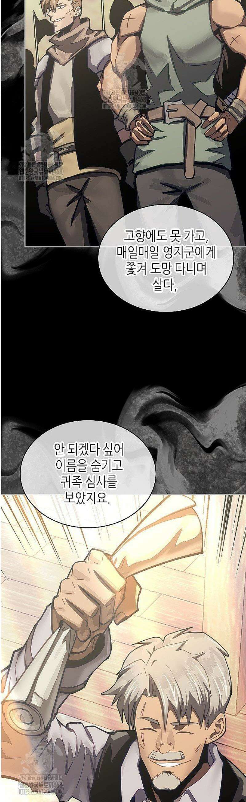 이차원 용병 시즌7 31화 9