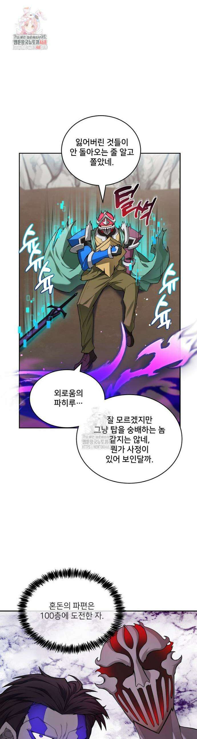 탑에 갇혀 고인물 128화 1