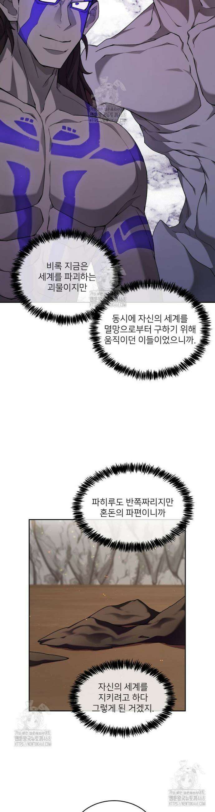 탑에 갇혀 고인물 128화 2