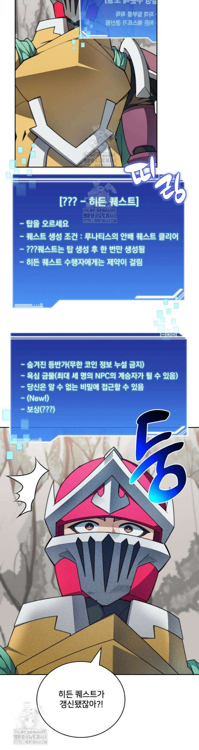 탑에 갇혀 고인물 128화 5