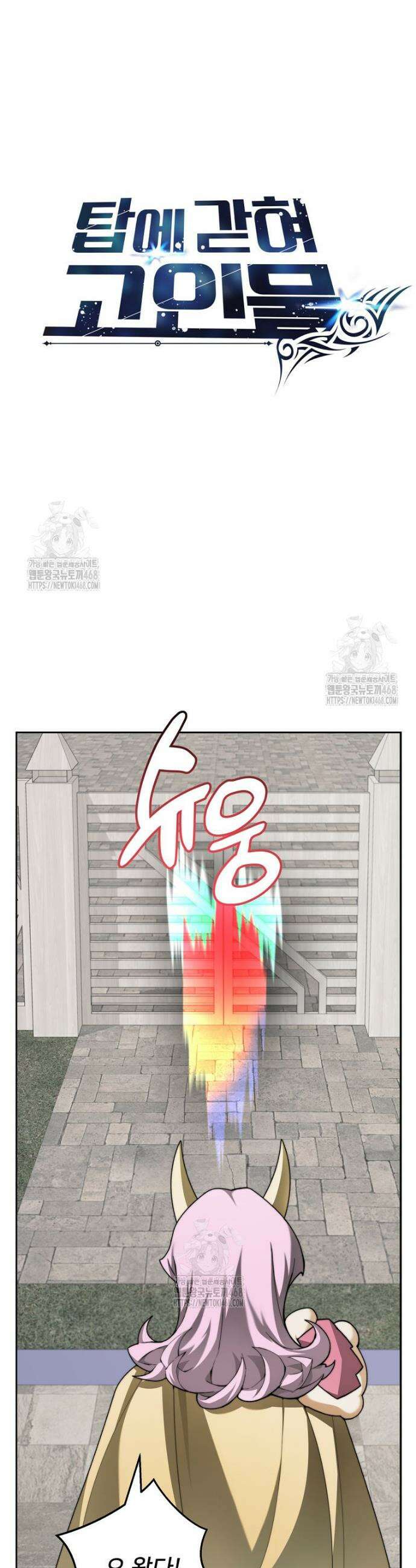 탑에 갇혀 고인물 128화 6