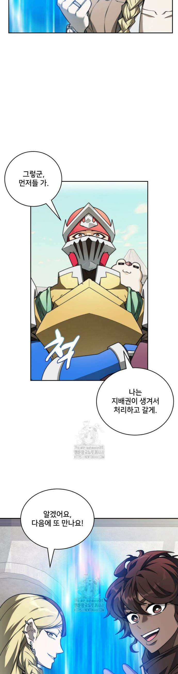 탑에 갇혀 고인물 128화 8