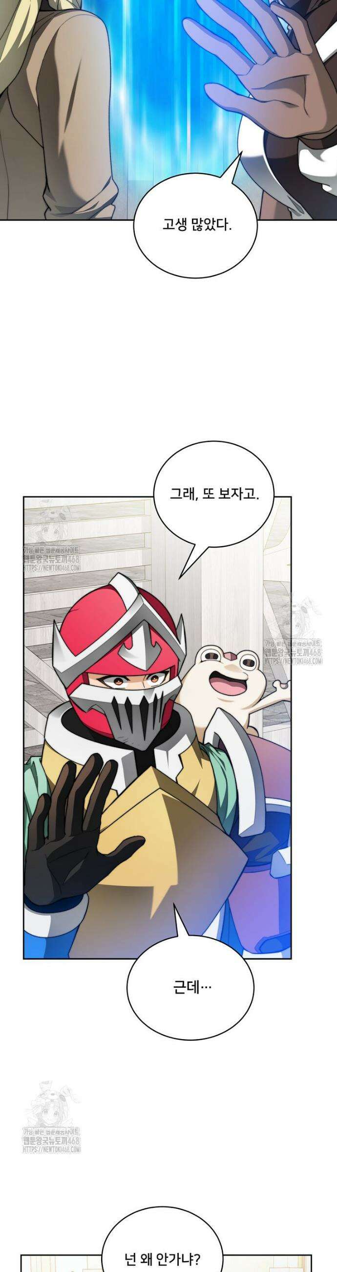 탑에 갇혀 고인물 128화 9