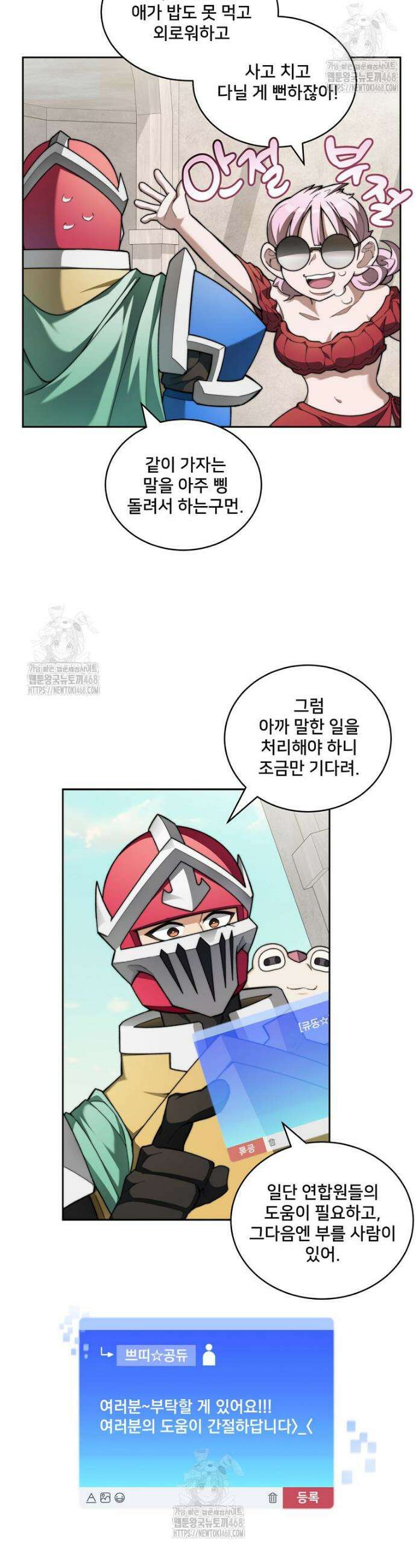 탑에 갇혀 고인물 128화 11