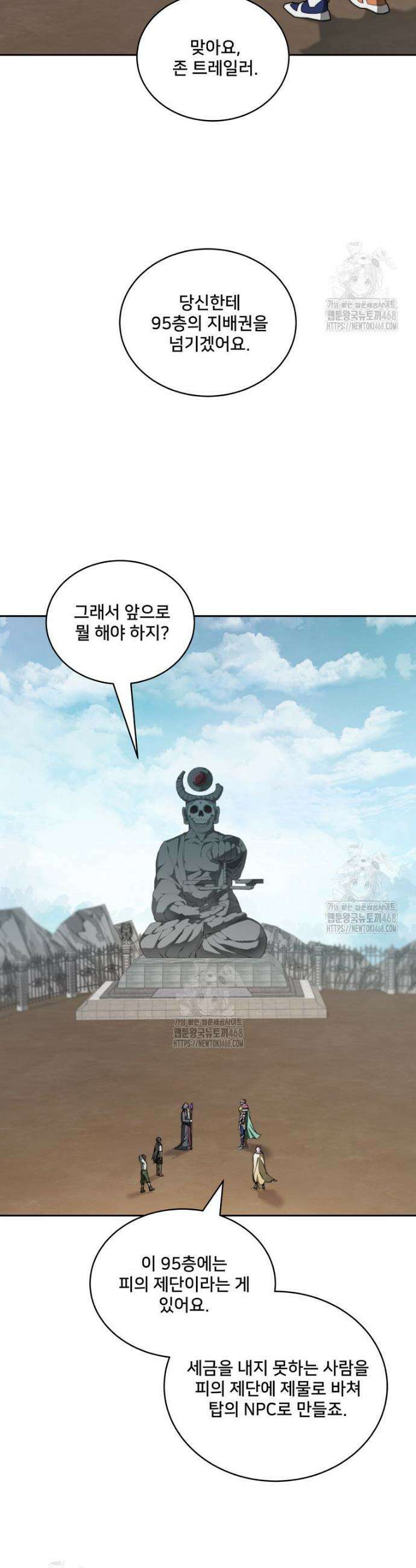 탑에 갇혀 고인물 128화 15