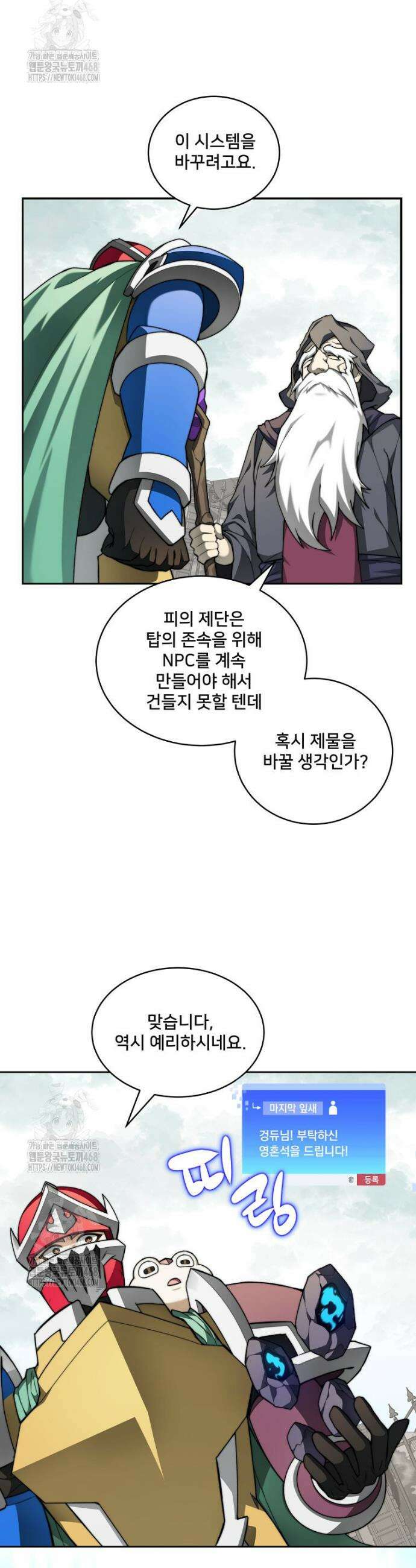 탑에 갇혀 고인물 128화 16