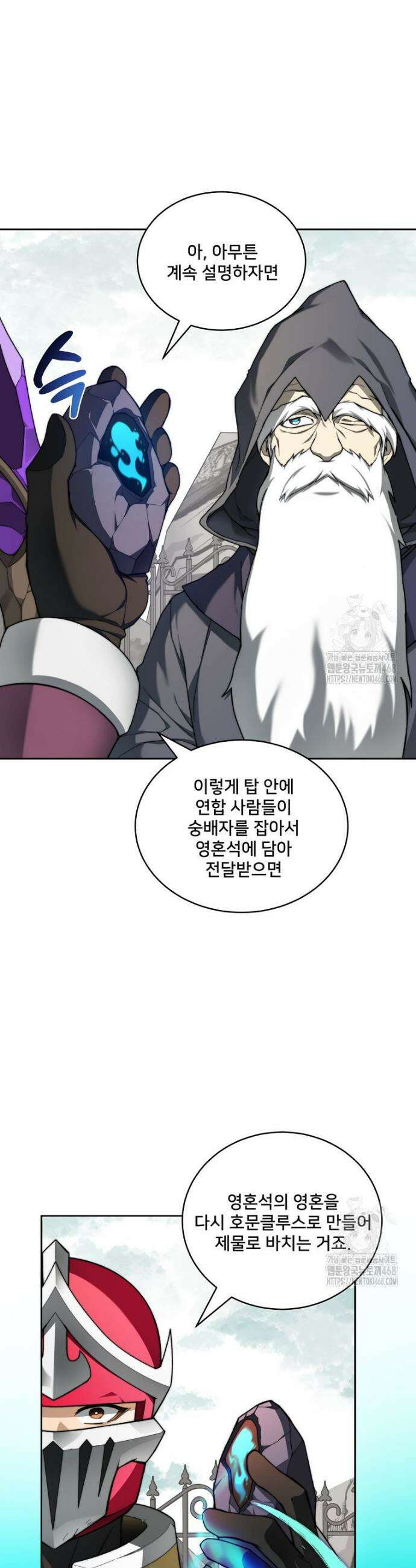 탑에 갇혀 고인물 128화 19