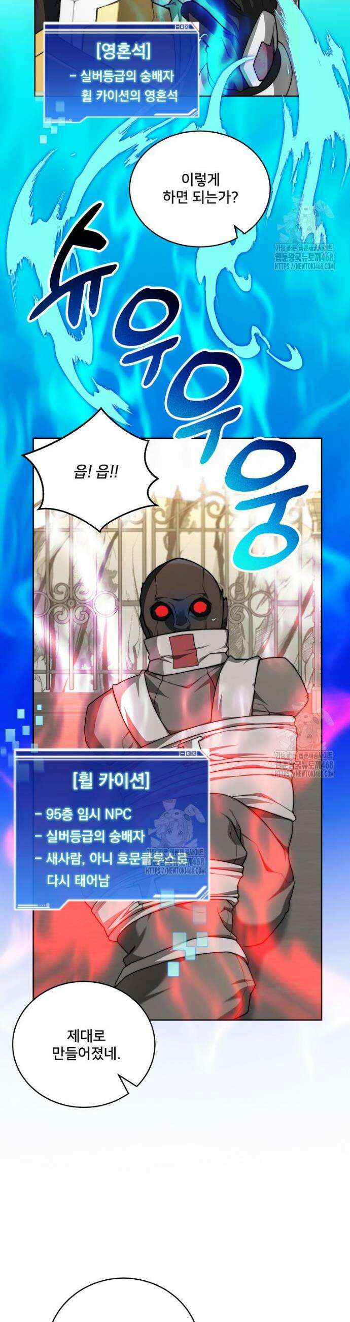 탑에 갇혀 고인물 128화 20