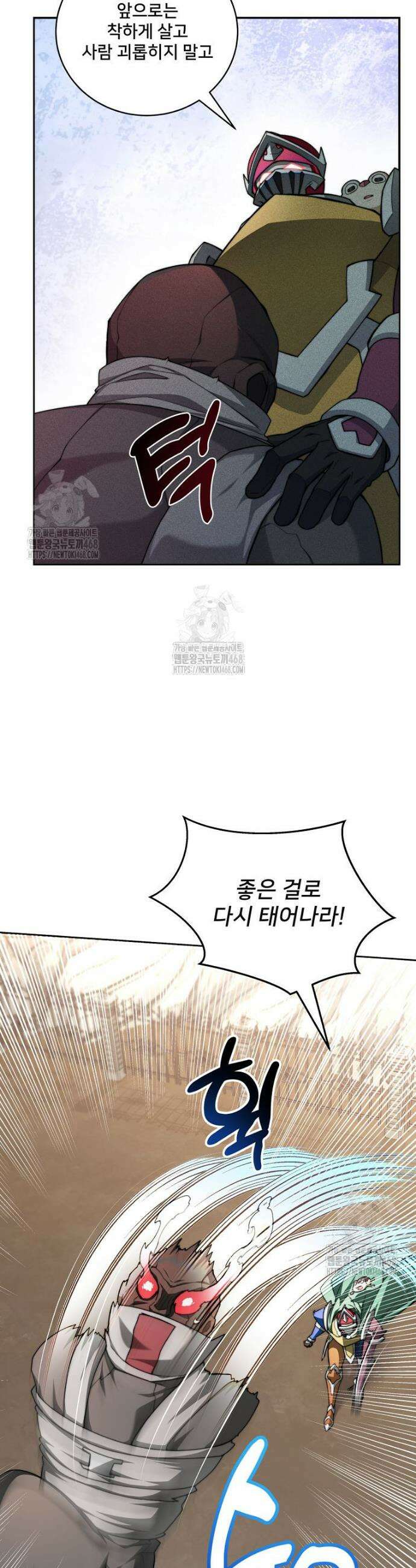 탑에 갇혀 고인물 128화 21