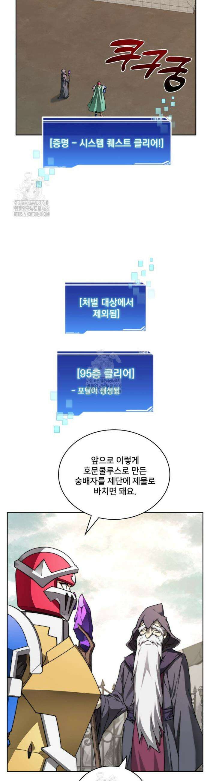 탑에 갇혀 고인물 128화 23