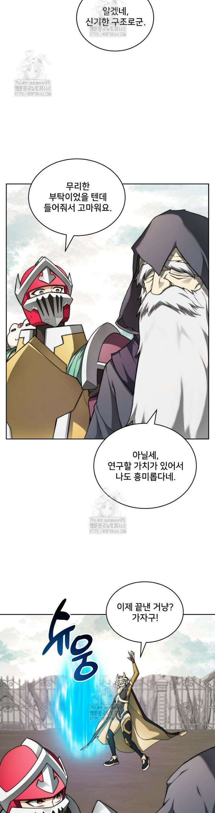 탑에 갇혀 고인물 128화 24