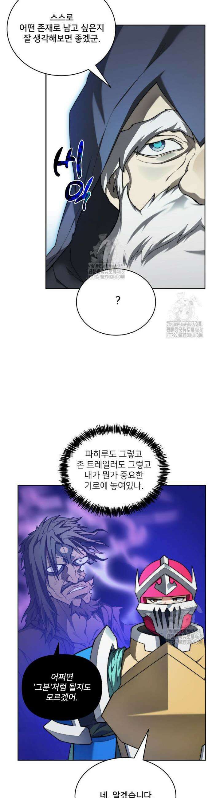 탑에 갇혀 고인물 128화 26