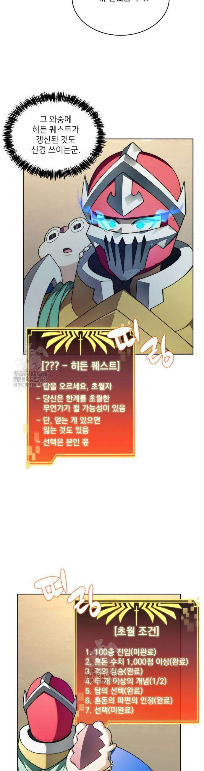 탑에 갇혀 고인물 128화 27