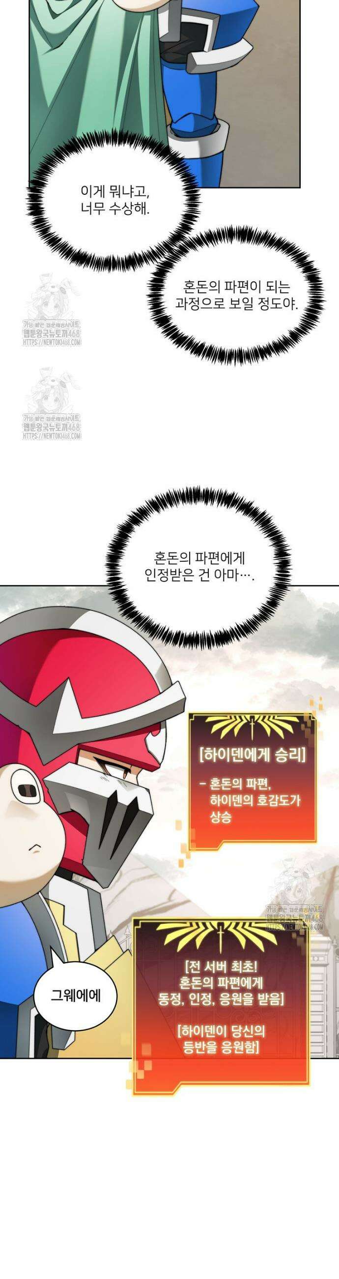 탑에 갇혀 고인물 128화 28