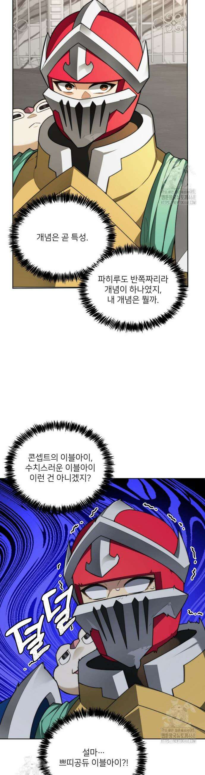 탑에 갇혀 고인물 128화 30
