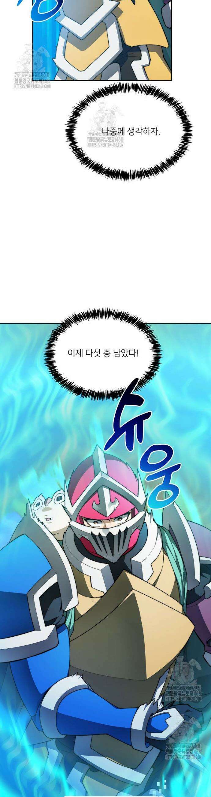 탑에 갇혀 고인물 128화 32