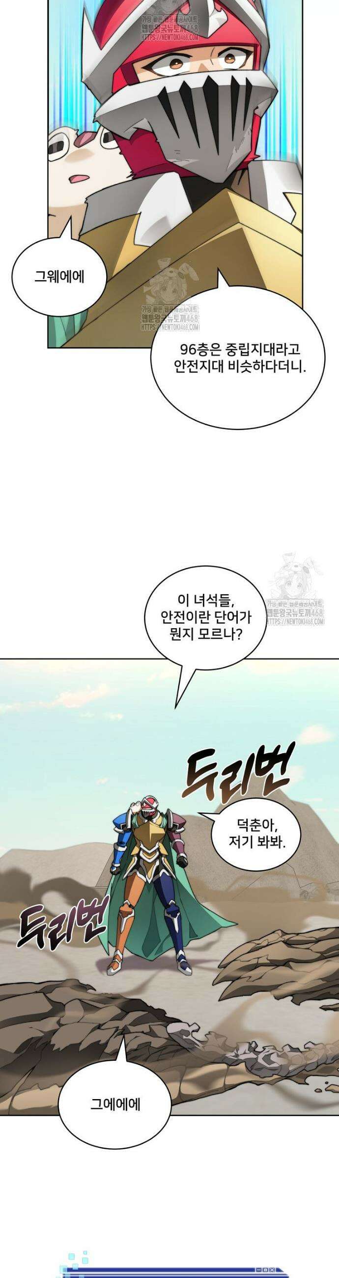 탑에 갇혀 고인물 128화 34