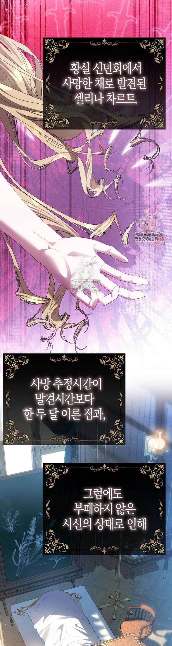 모두의 황녀님 93화 1