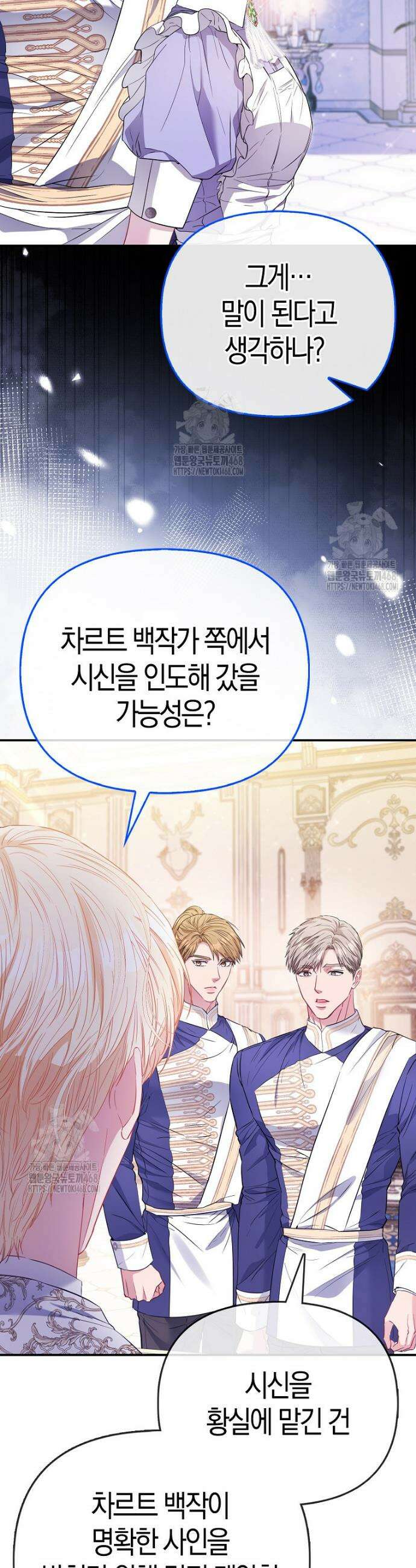 모두의 황녀님 93화 3
