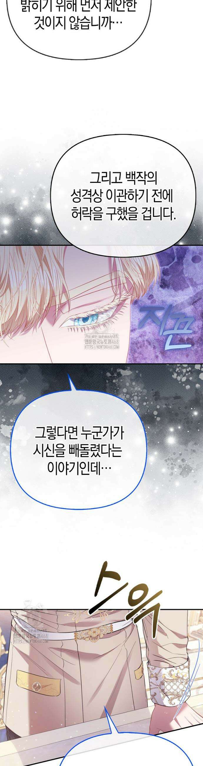 모두의 황녀님 93화 4