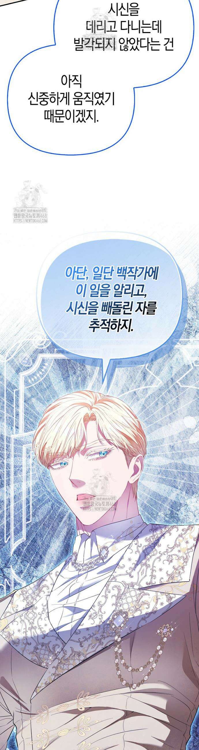 모두의 황녀님 93화 5