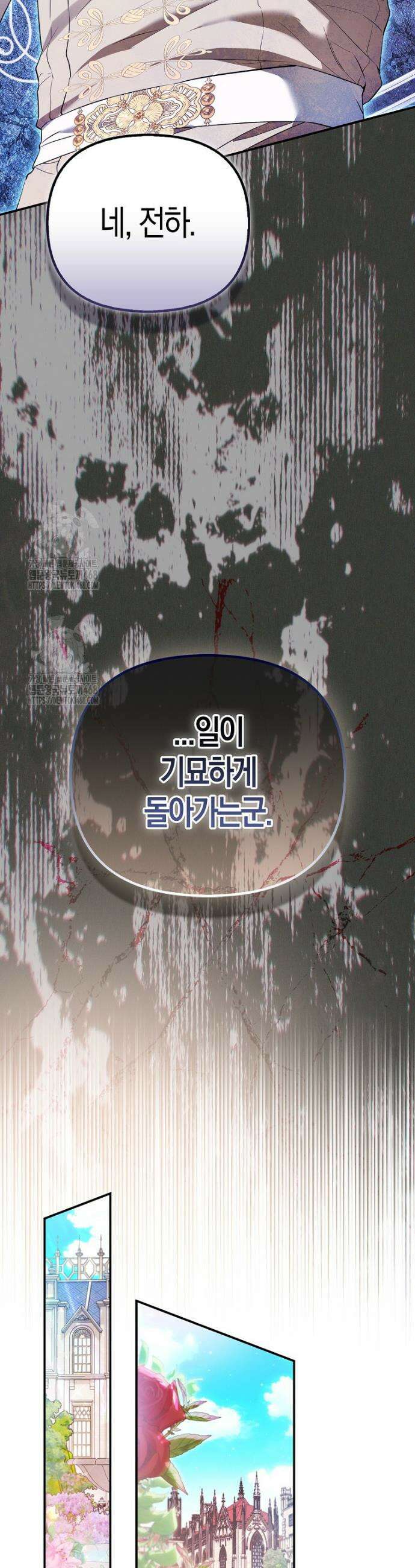 모두의 황녀님 93화 6