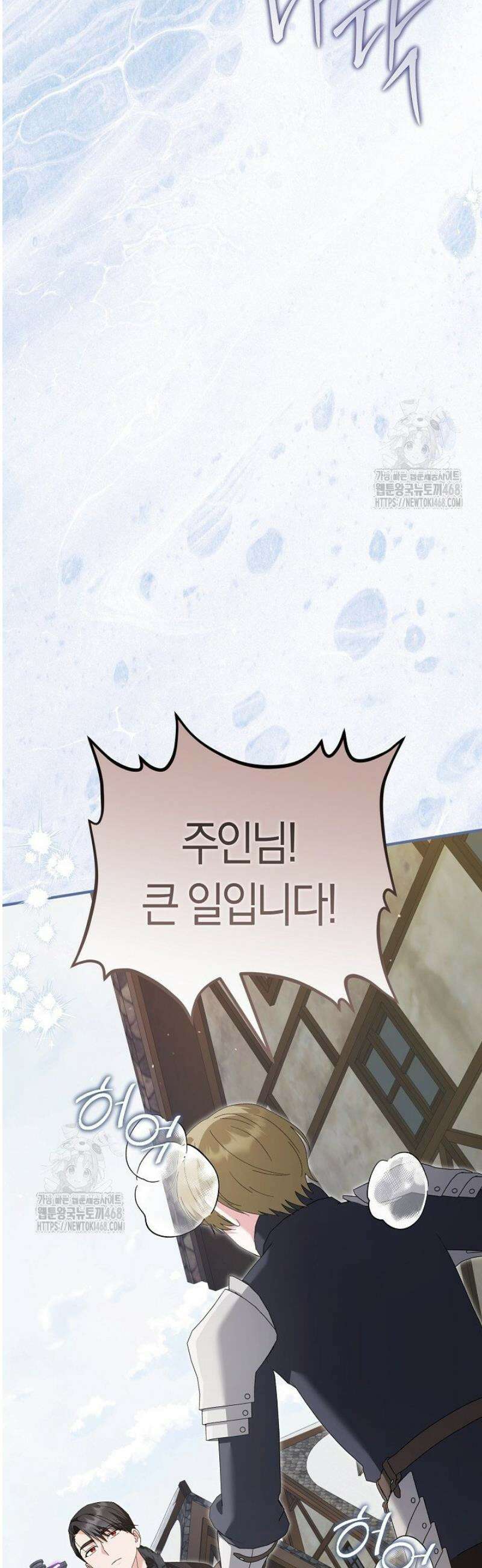 남주 아빠가 파혼을 거부한다 68화 3
