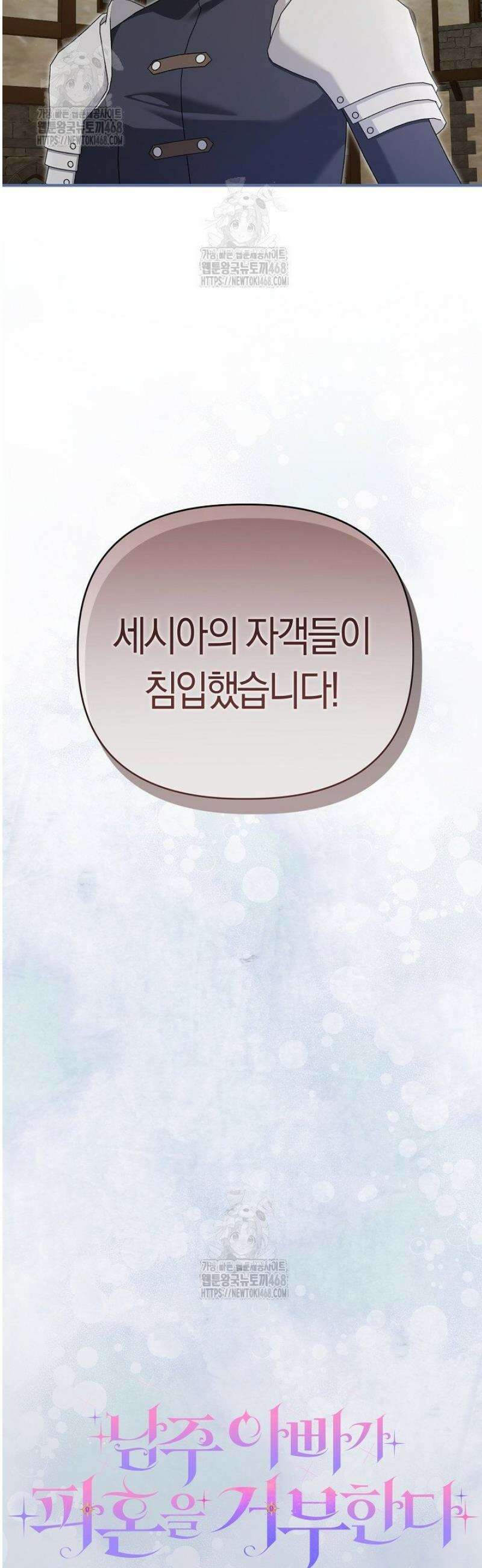 남주 아빠가 파혼을 거부한다 68화 6