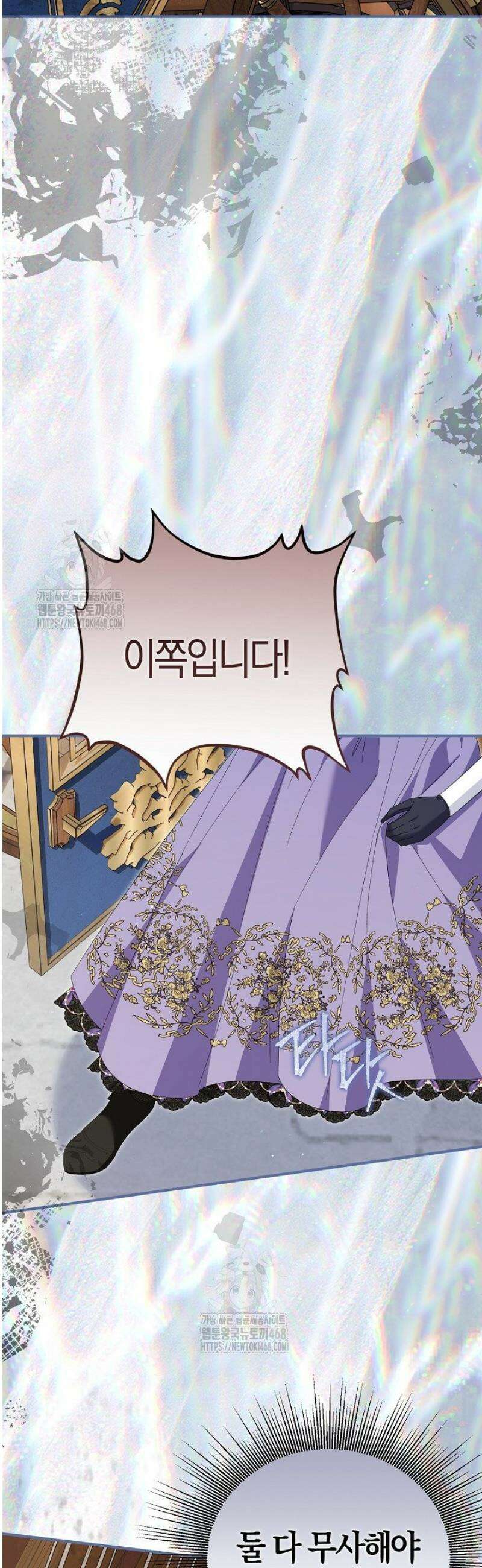 남주 아빠가 파혼을 거부한다 68화 8