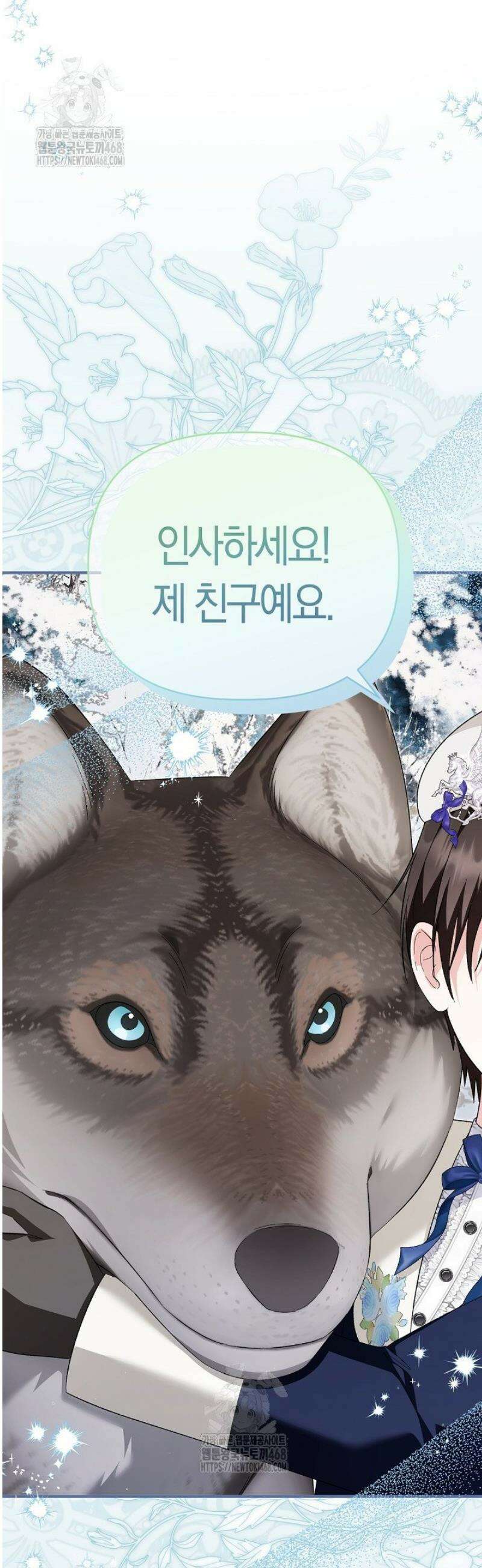 남주 아빠가 파혼을 거부한다 68화 13