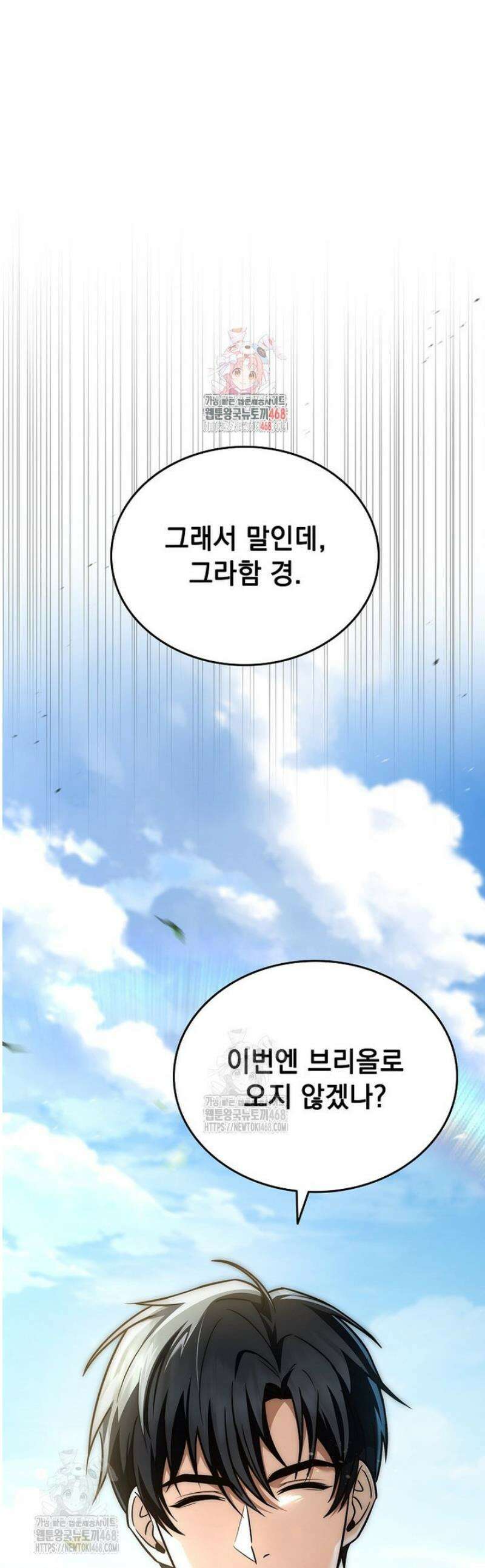 멸망한 왕국의 3왕자가 회귀했다 32화 1